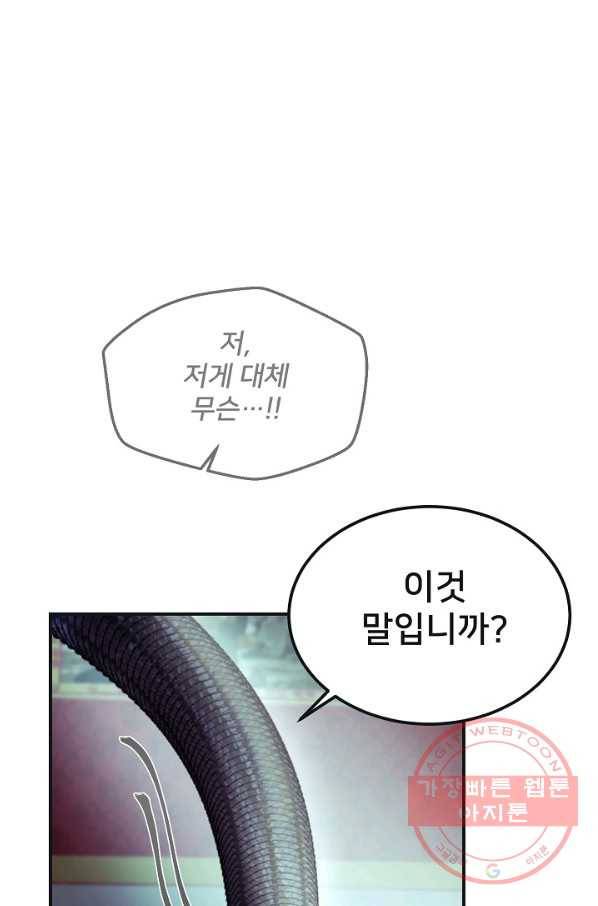 램프의 아미나 110화 40