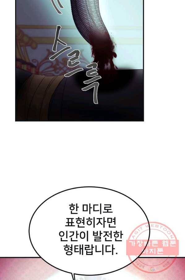 램프의 아미나 110화 41