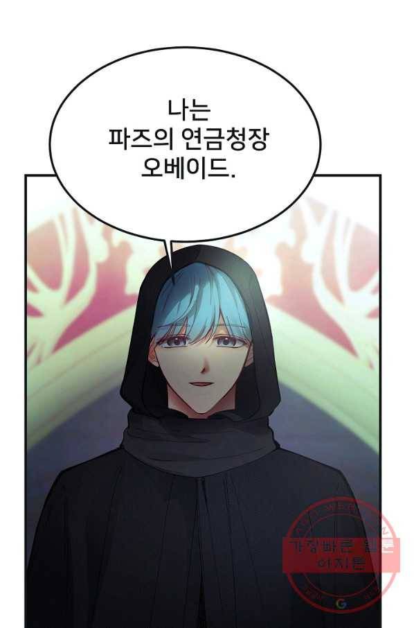램프의 아미나 110화 43