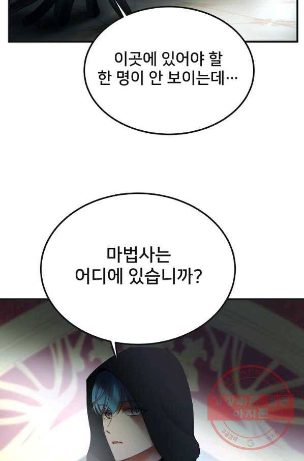 램프의 아미나 110화 48