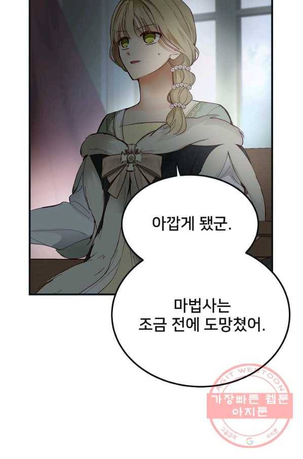 램프의 아미나 110화 50