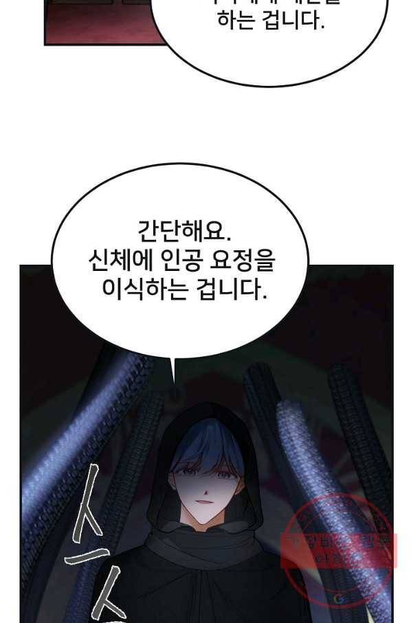 램프의 아미나 110화 61