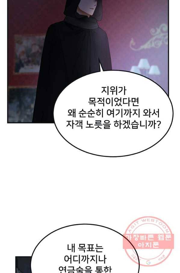 램프의 아미나 110화 69