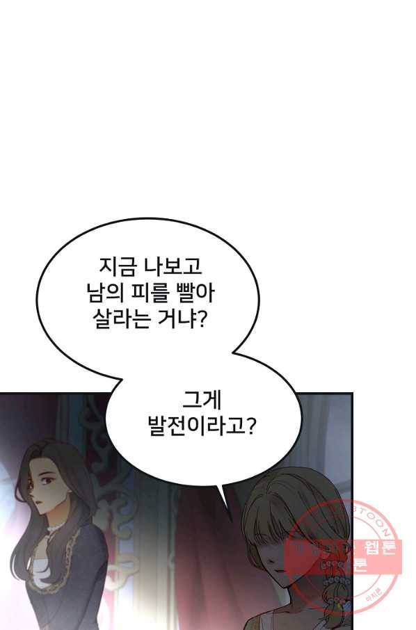 램프의 아미나 110화 75