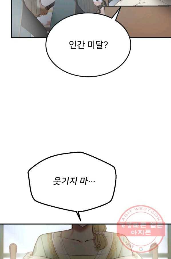 램프의 아미나 110화 77