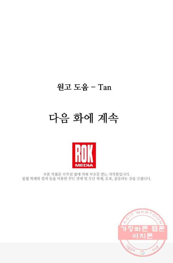 램프의 아미나 110화 94