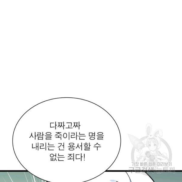 천신회귀 56화 3