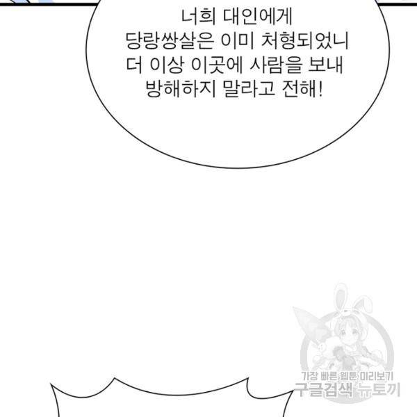 천신회귀 56화 5