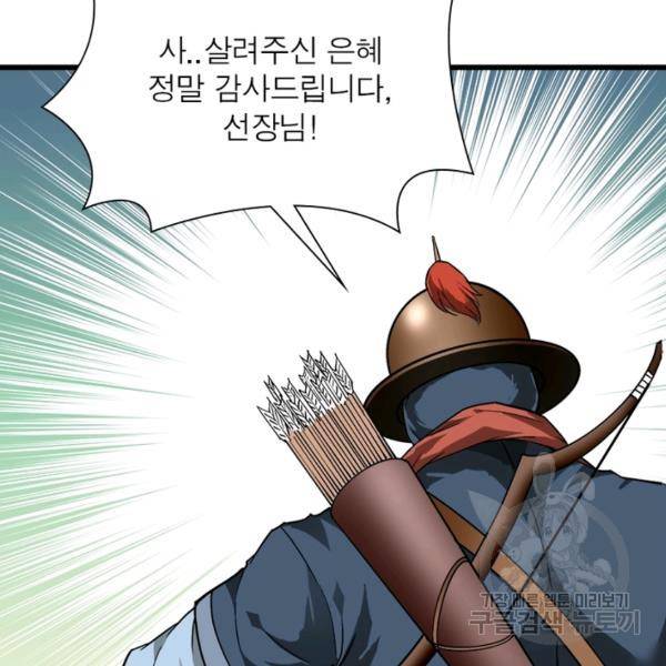 천신회귀 56화 6