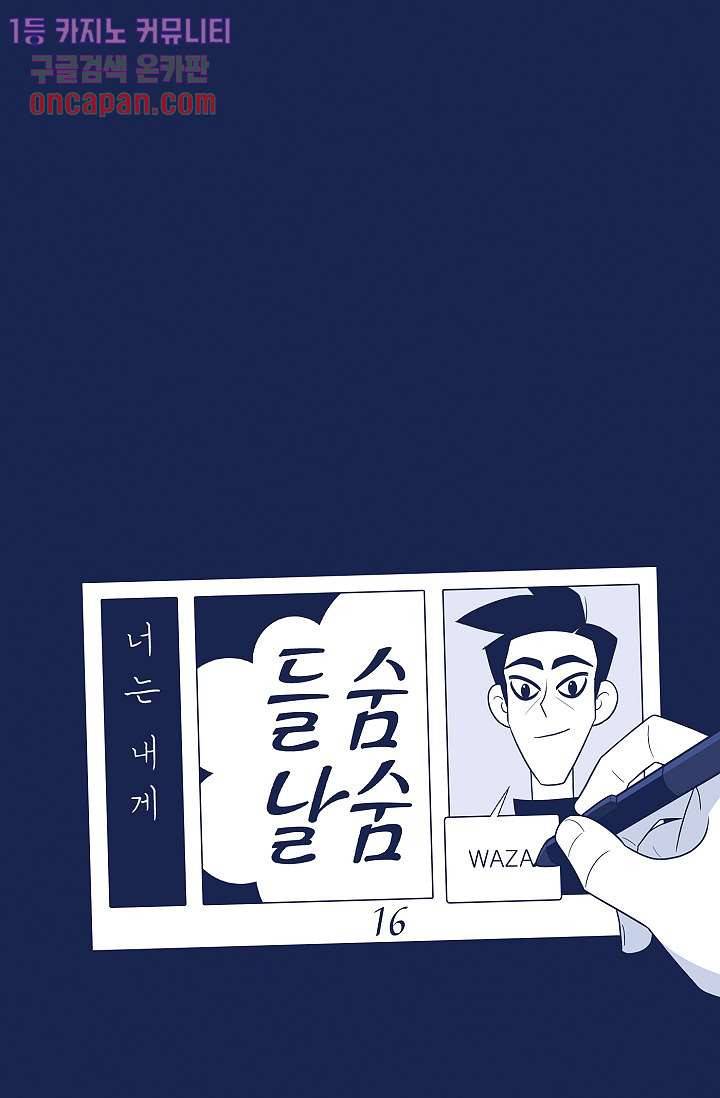 들숨날숨 16화 20