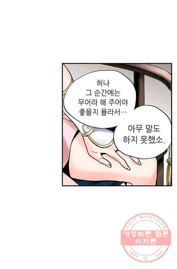 복원가의 집 196화-의뢰98(하) 3