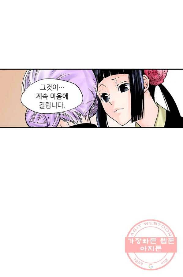 복원가의 집 196화-의뢰98(하) 4