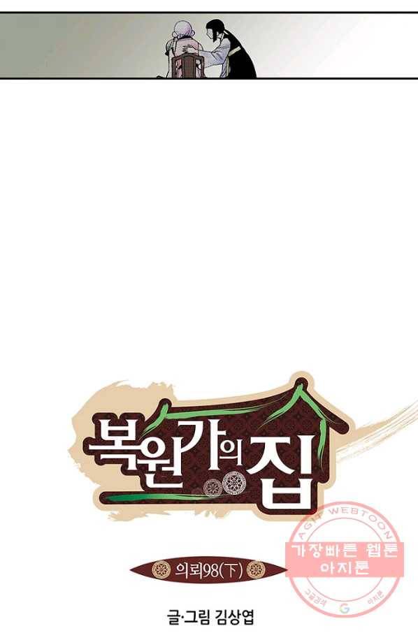 복원가의 집 196화-의뢰98(하) 5