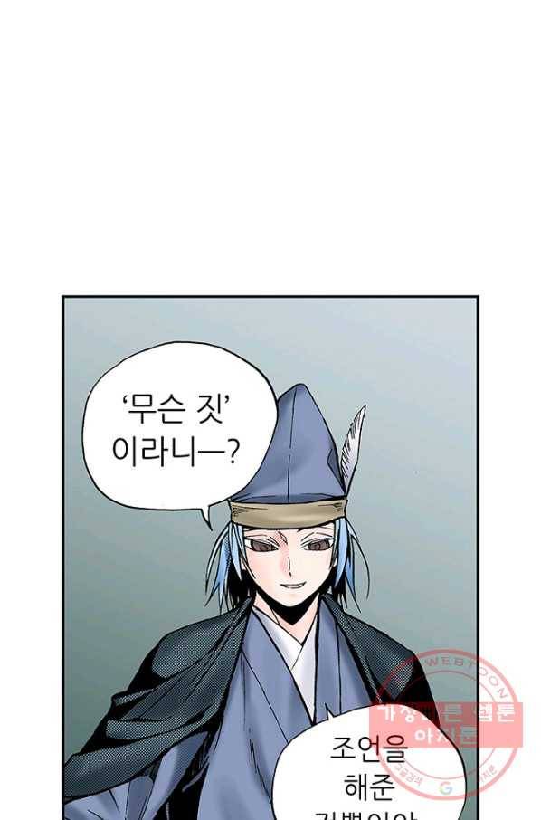 복원가의 집 196화-의뢰98(하) 7