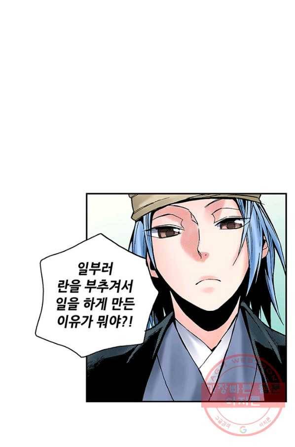 복원가의 집 196화-의뢰98(하) 11