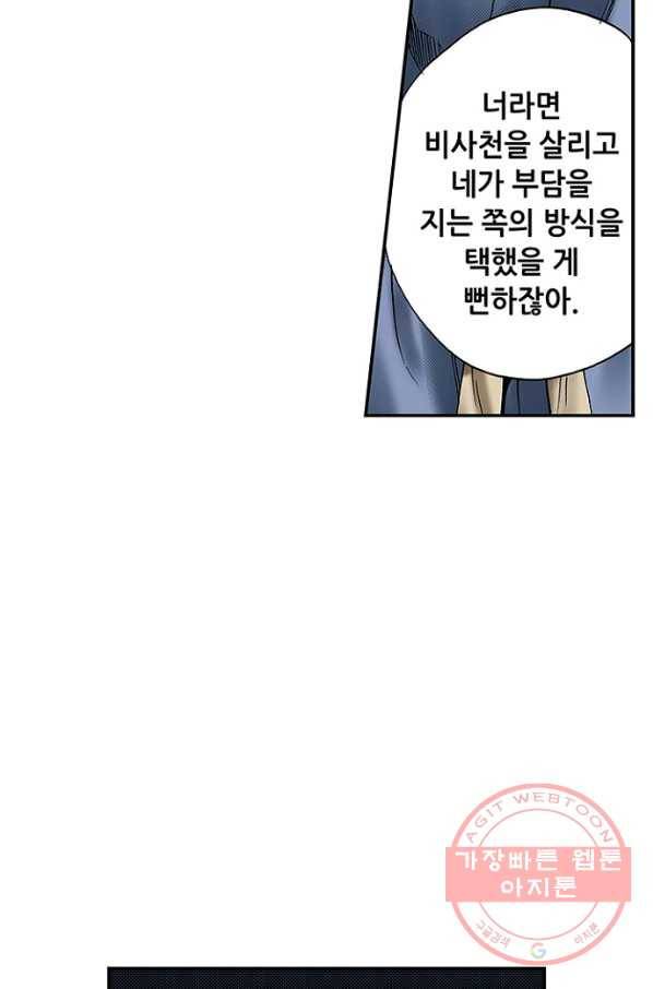 복원가의 집 196화-의뢰98(하) 15