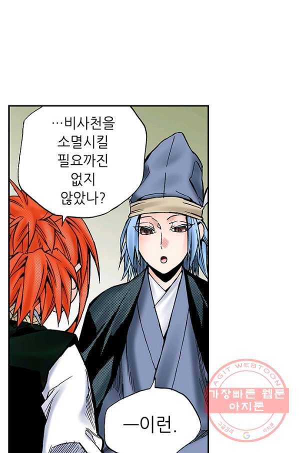 복원가의 집 196화-의뢰98(하) 17