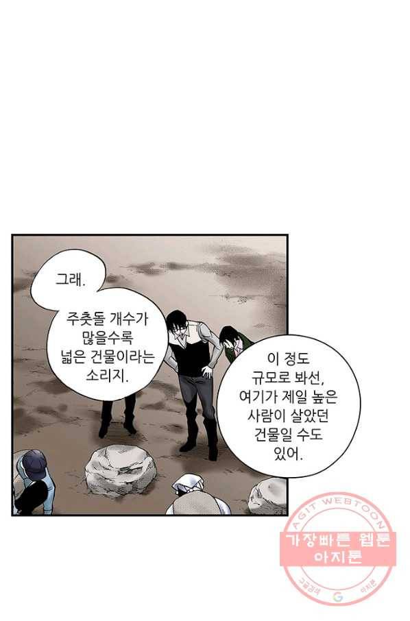 복원가의 집 196화-의뢰98(하) 23