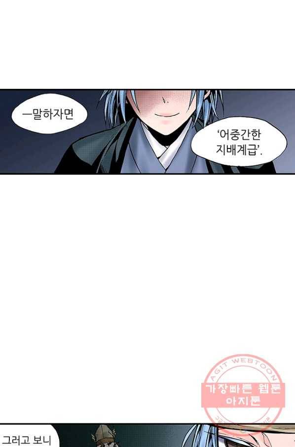 복원가의 집 196화-의뢰98(하) 28