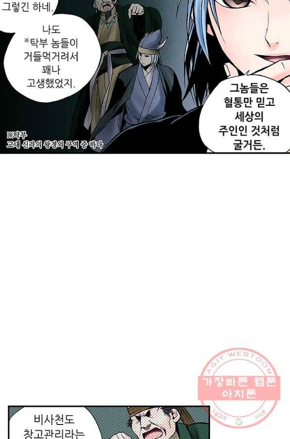 복원가의 집 196화-의뢰98(하) 29