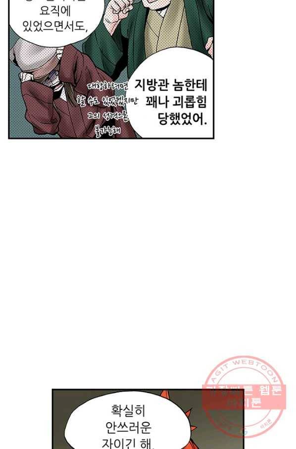 복원가의 집 196화-의뢰98(하) 30