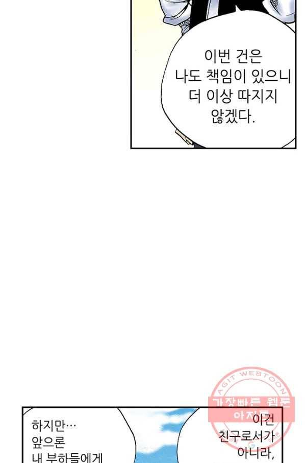 복원가의 집 196화-의뢰98(하) 34