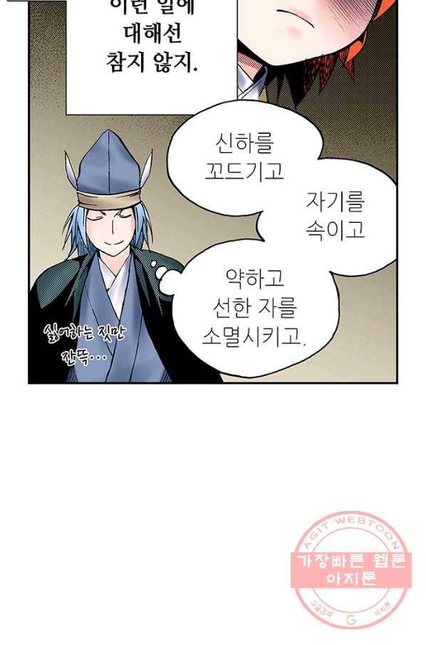 복원가의 집 196화-의뢰98(하) 40
