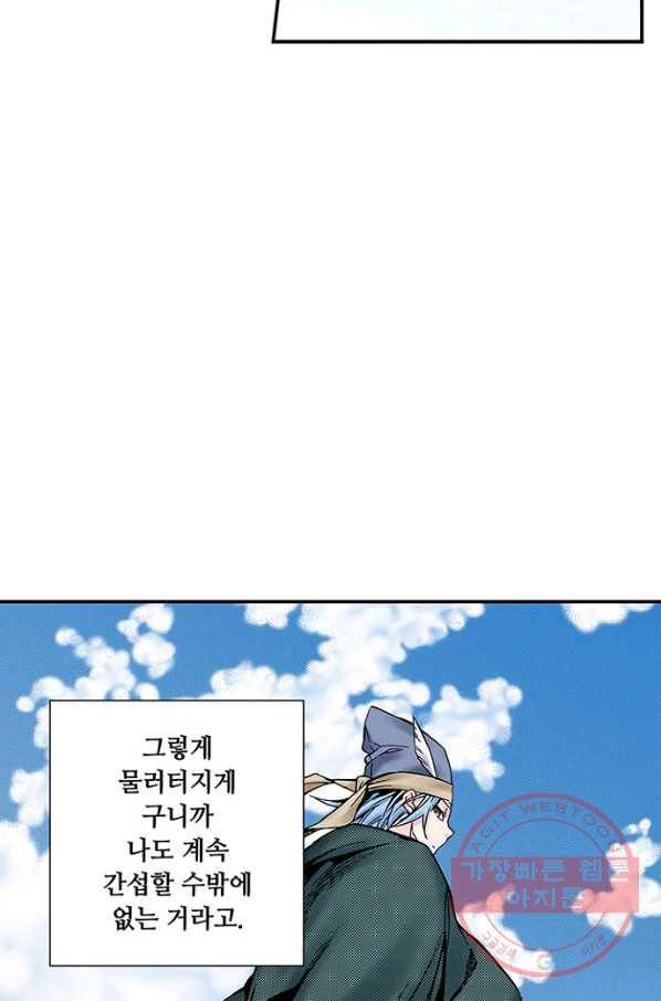 복원가의 집 196화-의뢰98(하) 42