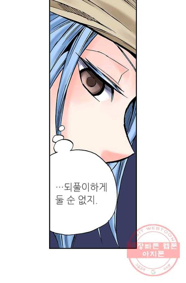 복원가의 집 196화-의뢰98(하) 44