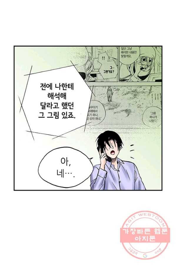 복원가의 집 196화-의뢰98(하) 54