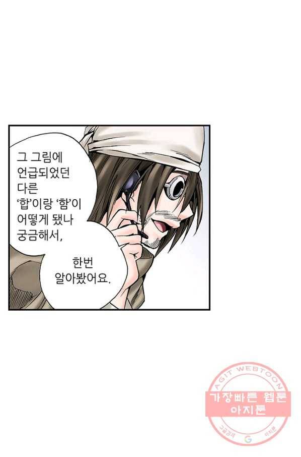 복원가의 집 196화-의뢰98(하) 55