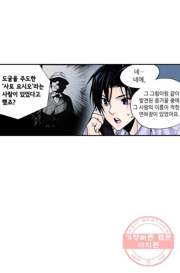 복원가의 집 196화-의뢰98(하) 56