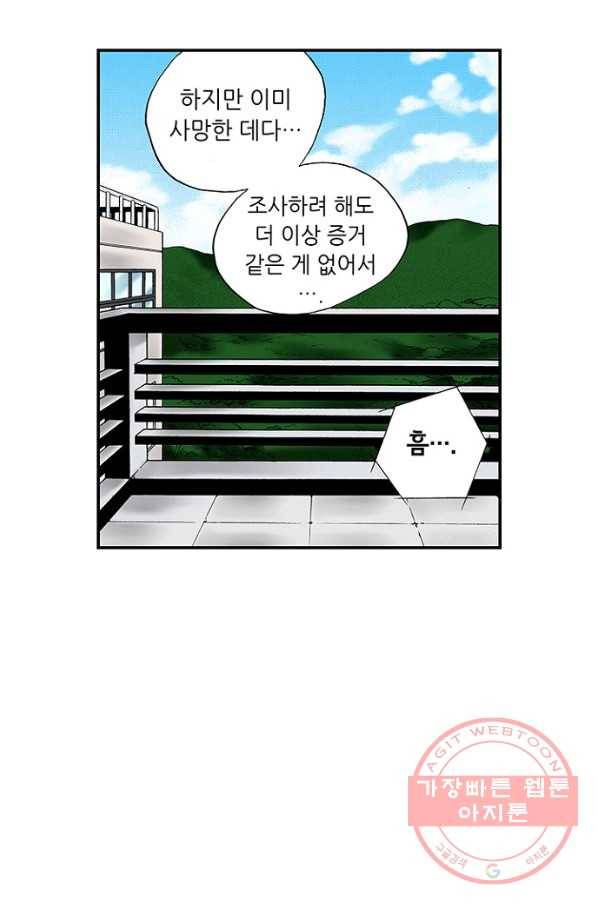 복원가의 집 196화-의뢰98(하) 57