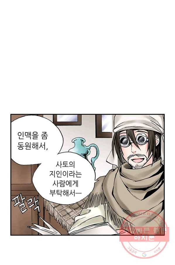 복원가의 집 196화-의뢰98(하) 60