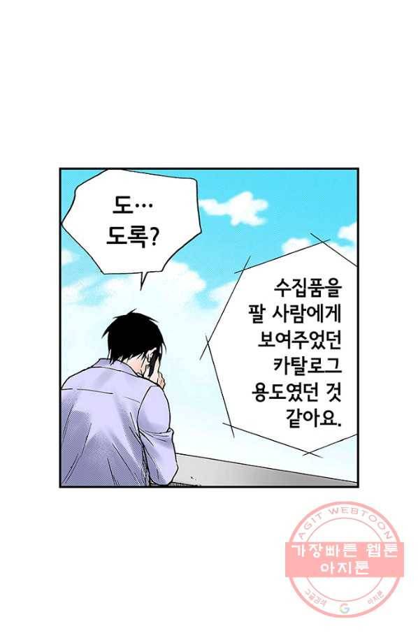 복원가의 집 196화-의뢰98(하) 62