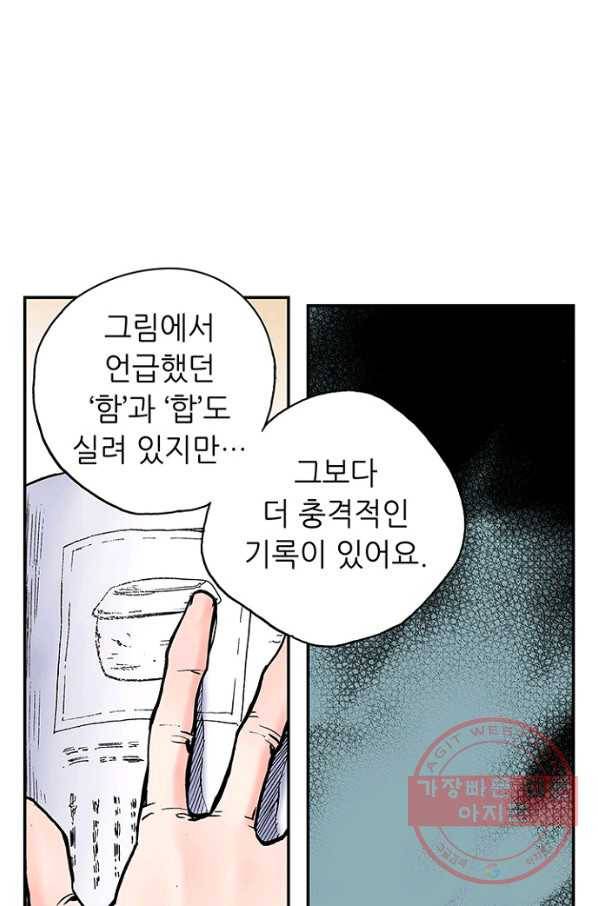복원가의 집 196화-의뢰98(하) 63