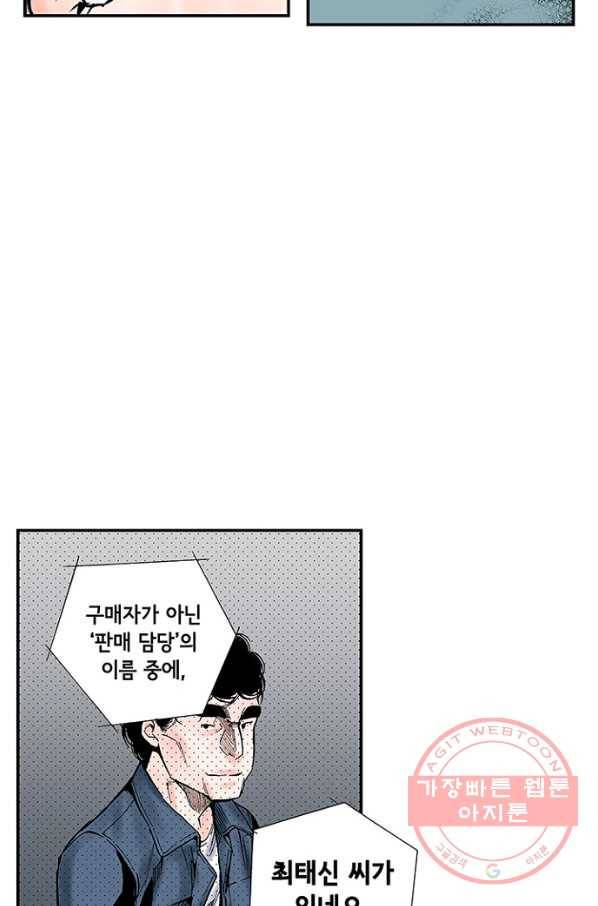 복원가의 집 196화-의뢰98(하) 64