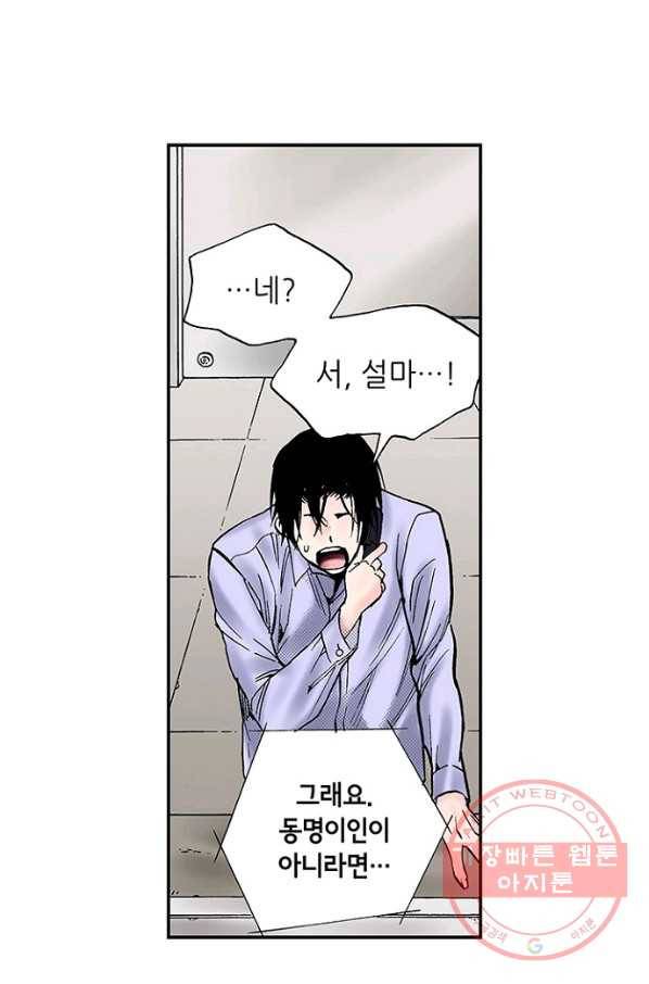 복원가의 집 196화-의뢰98(하) 67