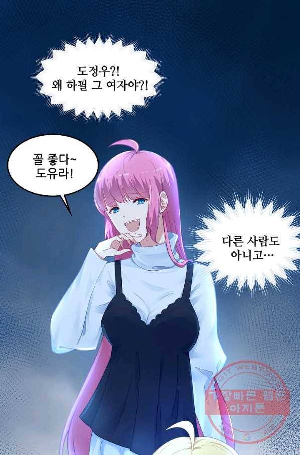 이 남자를 상속받겠습니다 64화 1
