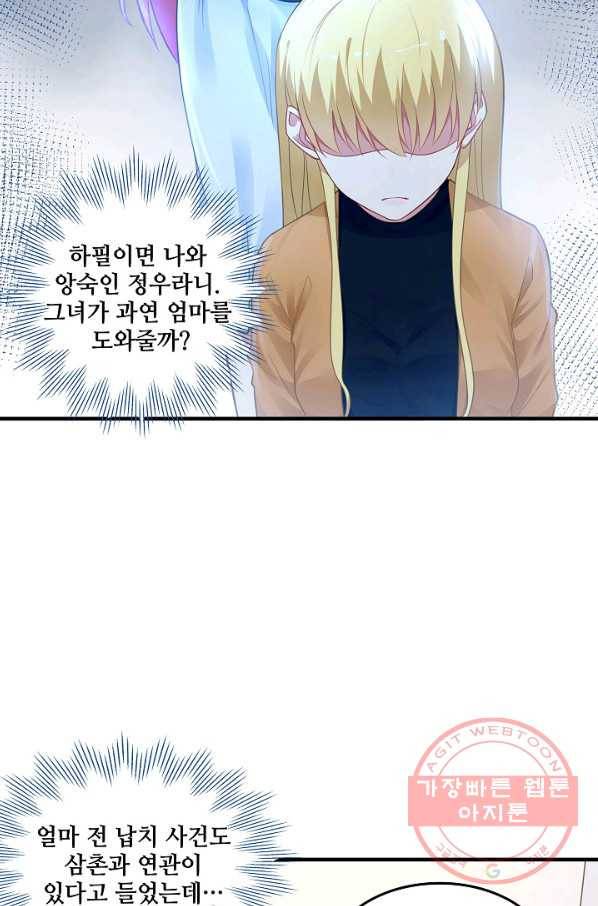이 남자를 상속받겠습니다 64화 2