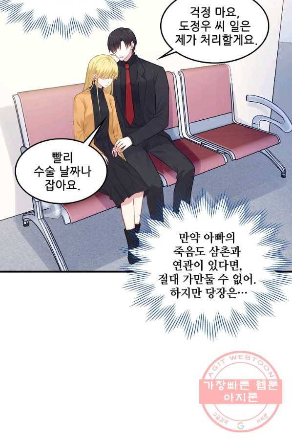 이 남자를 상속받겠습니다 64화 3