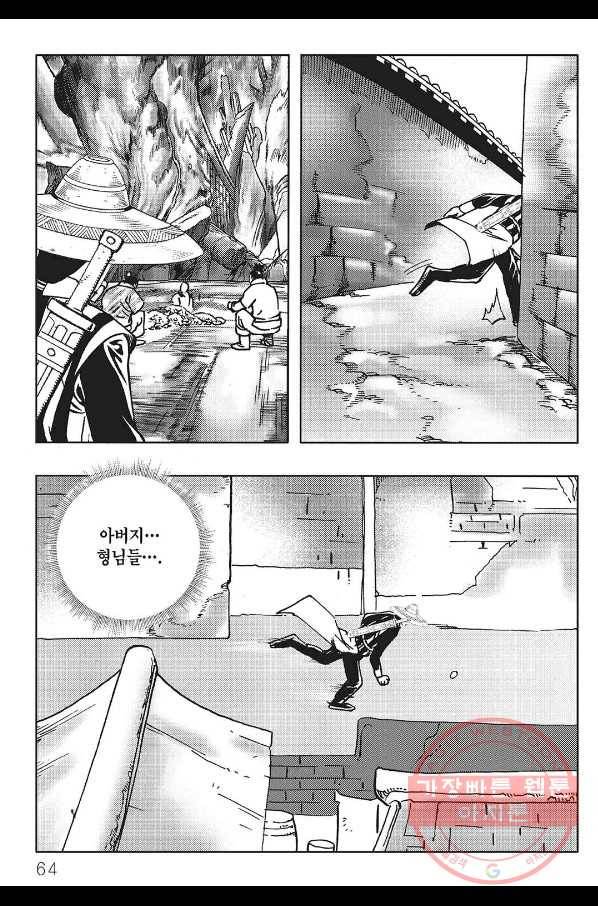 흑야차 8화 3