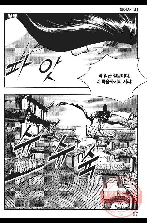 흑야차 8화 6