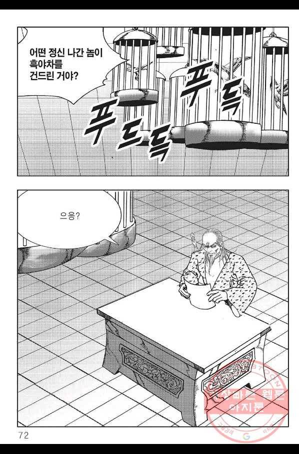 흑야차 8화 11