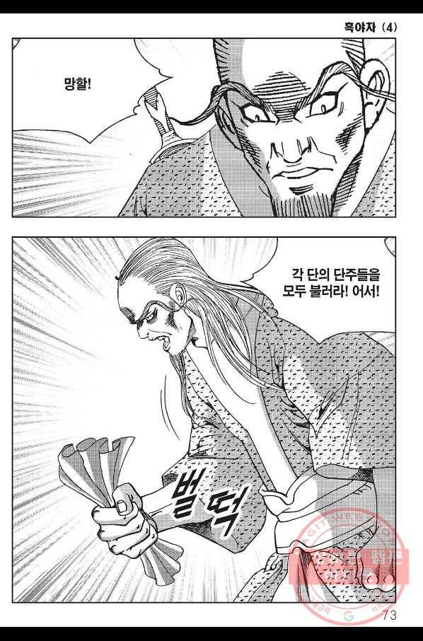 흑야차 8화 12