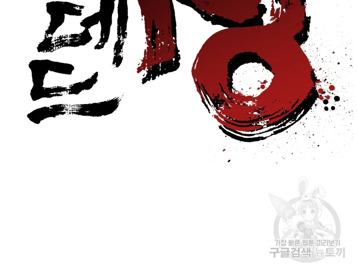 언데드킹 363화 2