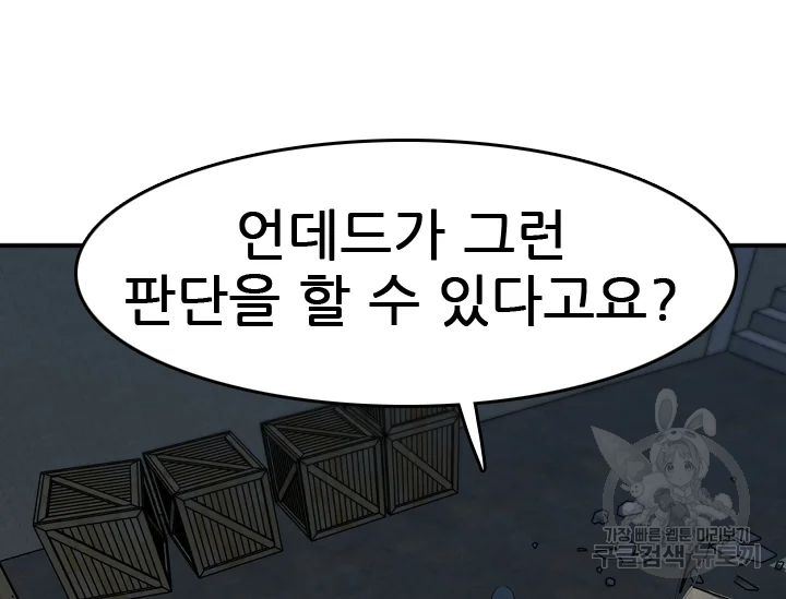 언데드킹 363화 9