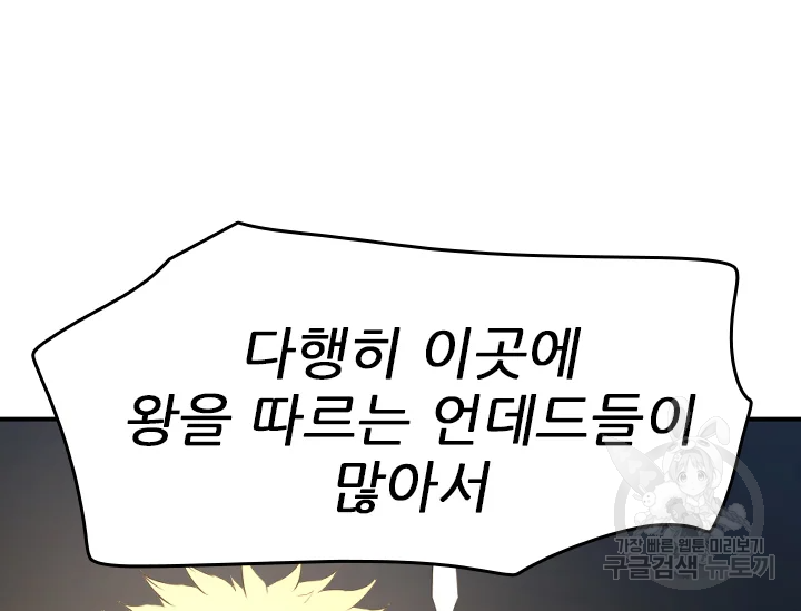 언데드킹 363화 35