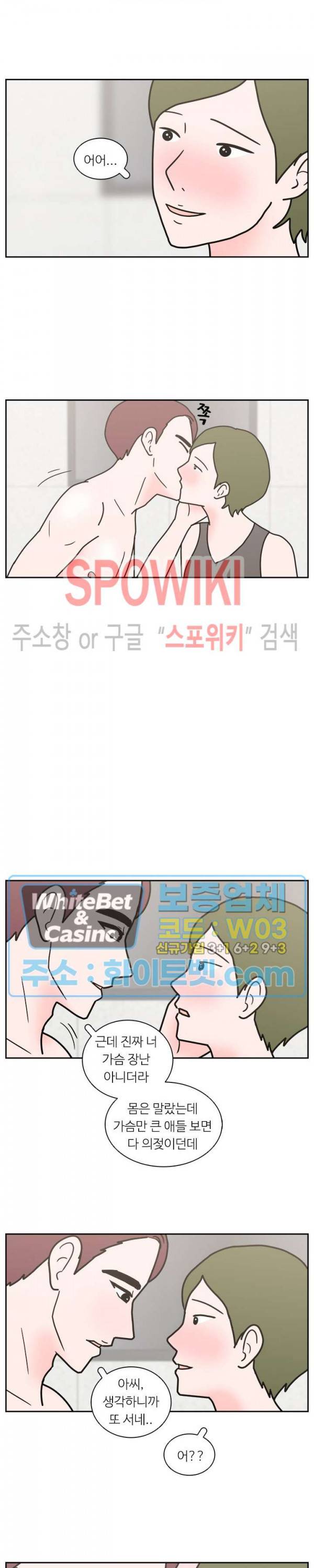 현실ㅅㅅ 49화 3