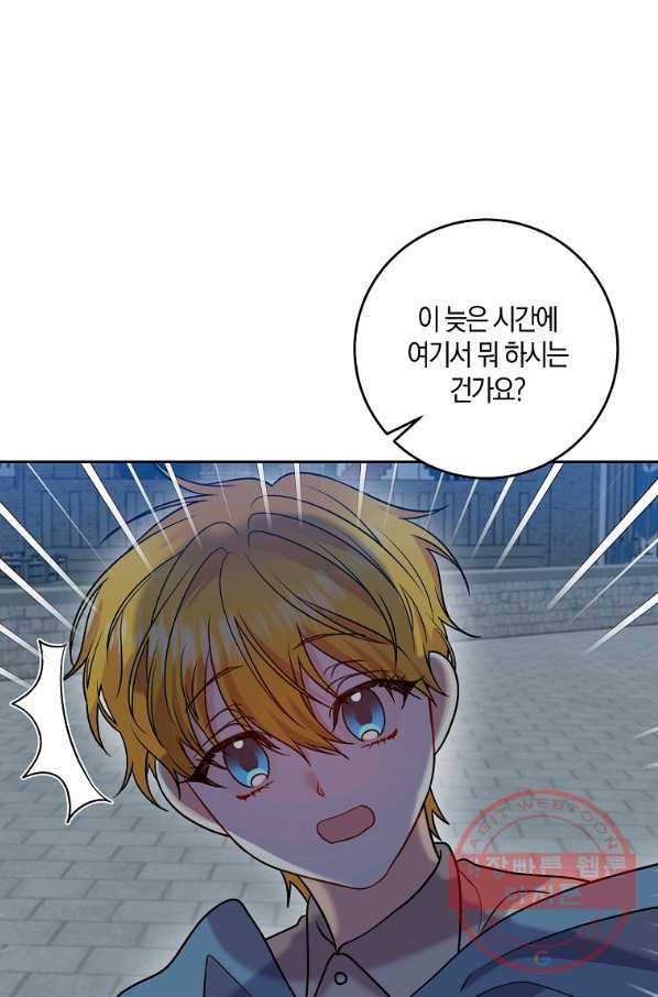 폭군의 가정교사가 되겠습니다 58화 1